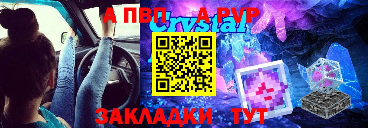Карачаевск  Alpha-PVP СК КРИС  А ПВП крисы CK  Вход с VPN  APVP СК КРИС 