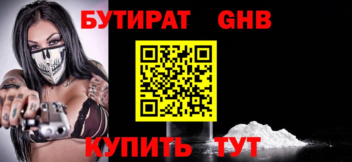 Бутират 99%  Вход с VPN  Карачаевск 