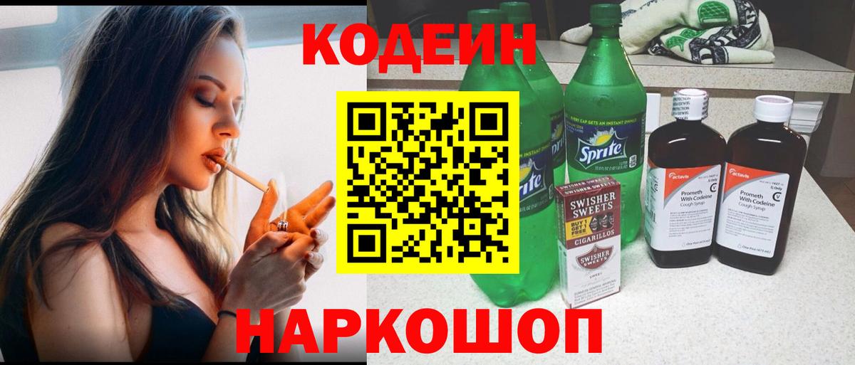 Кодеиновый сироп Lean напиток Lean (лин)  Codein Purple Drank  Вход с VPN  Карачаевск 