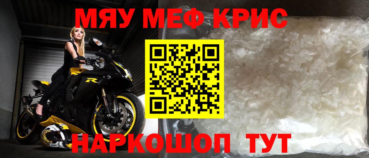 Меф мяу мяу кристаллы Карачаевск